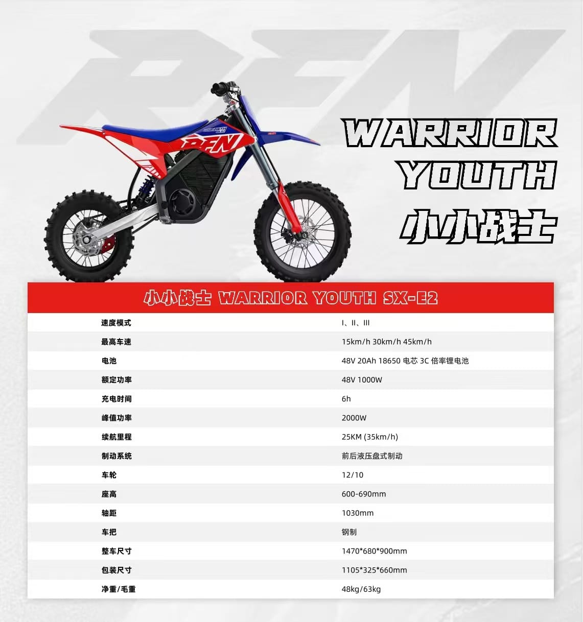 RFN Warrior Youth SX-E2 specification sheet